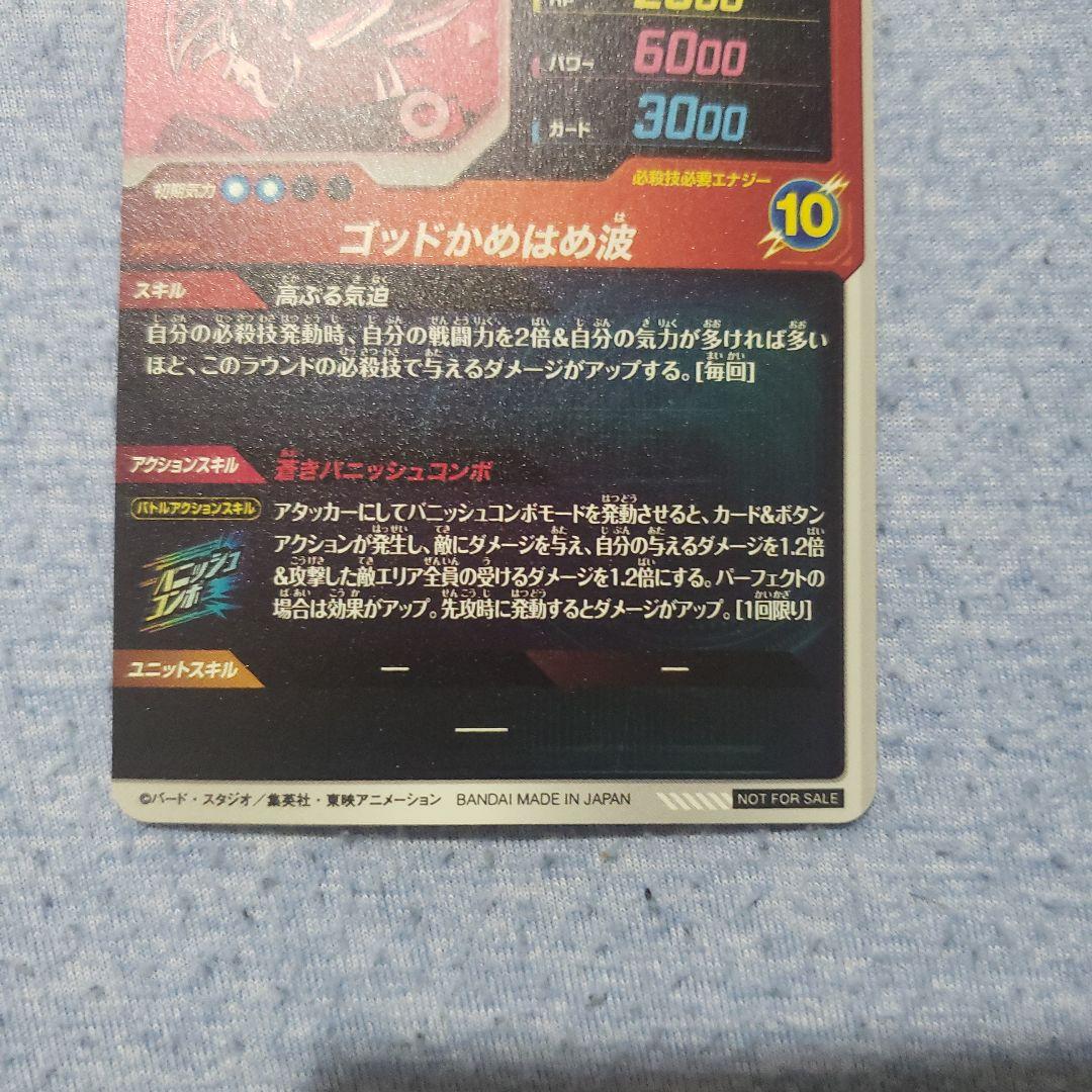 ドラゴンボールダイバーズ　孫悟空　sdvtp-001 箔押し