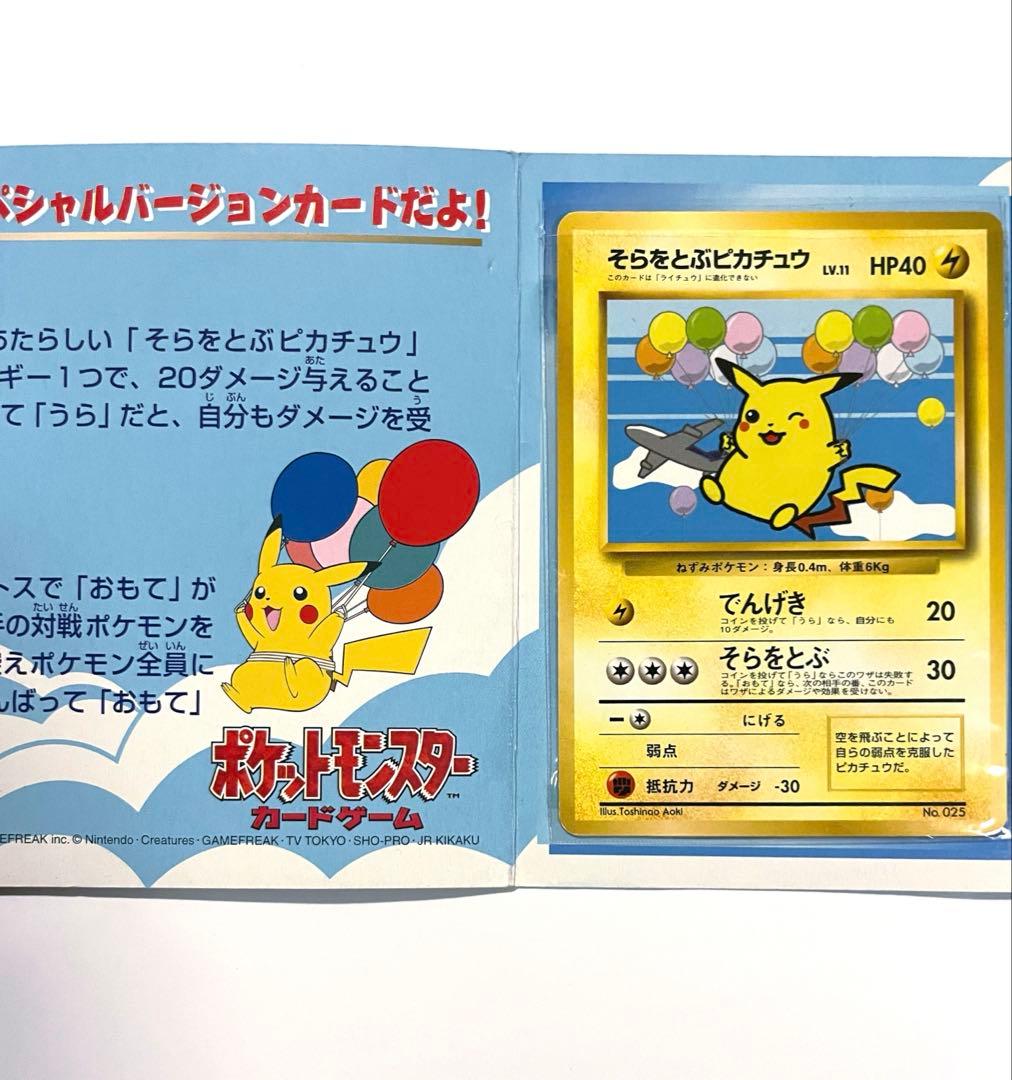 99' ポケモンカード旧裏面 ANA そらとぶピカチュウ 台紙付 pokemon