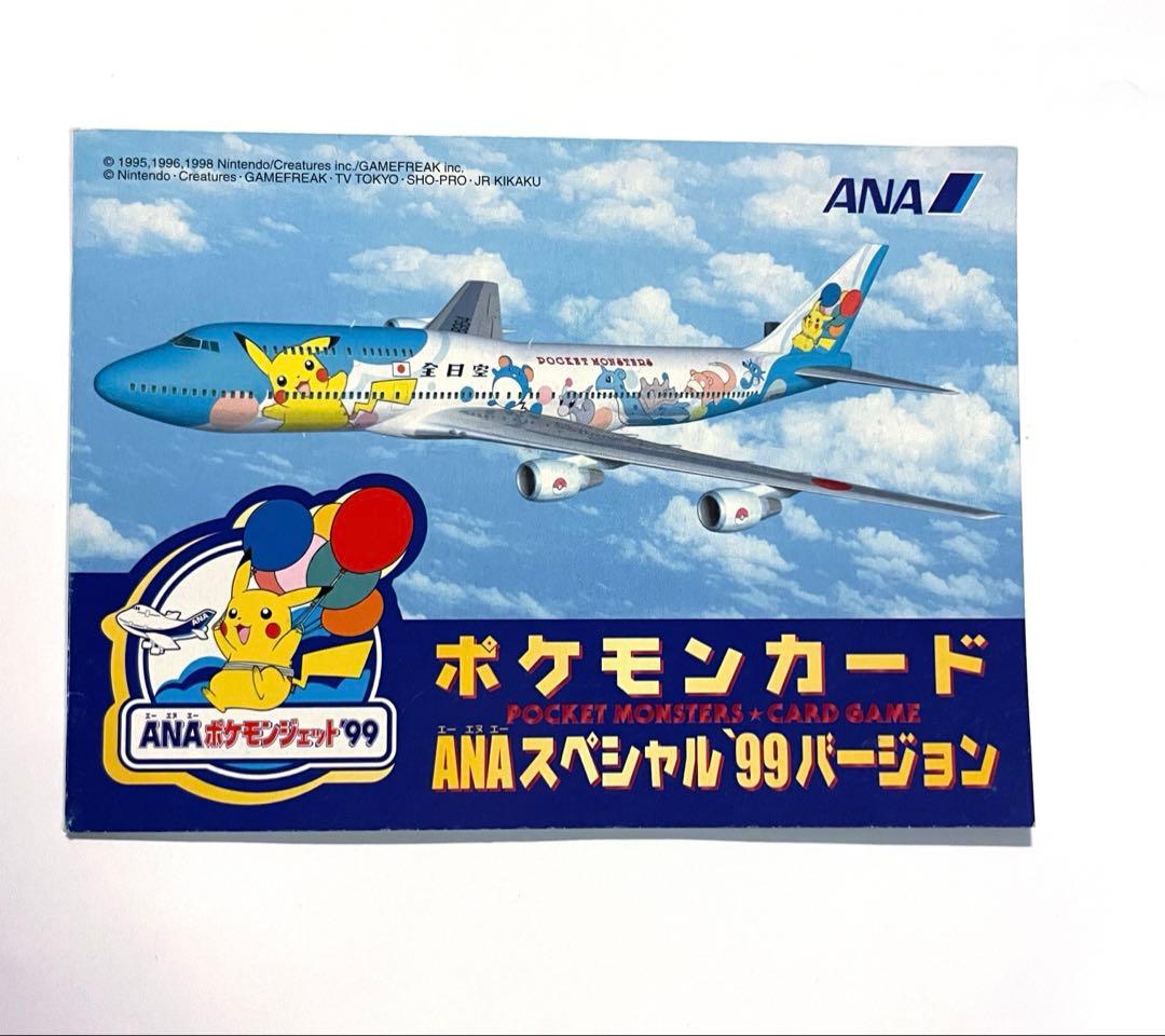 99' ポケモンカード旧裏面 ANA そらとぶピカチュウ 台紙付 pokemon