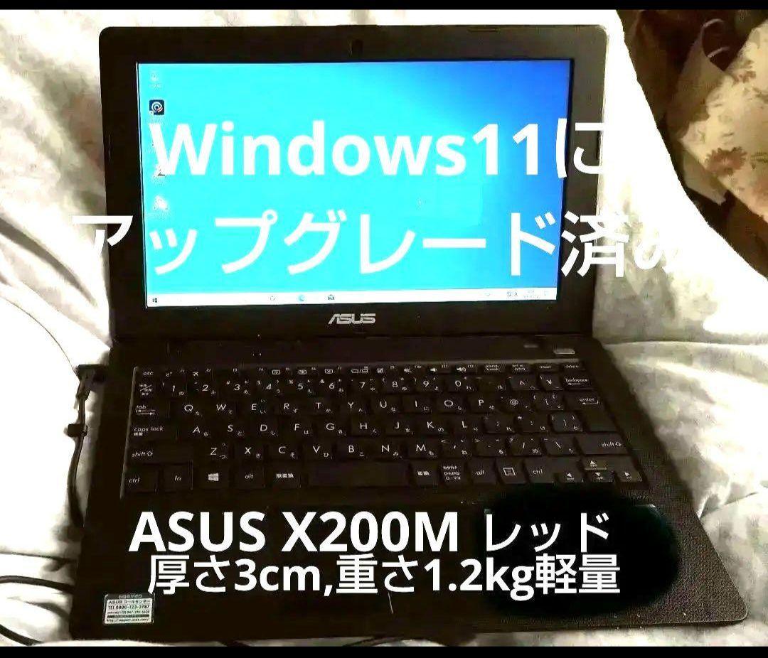 ASUS X200M ノートパソコン レッドWindows11にアップグレード済