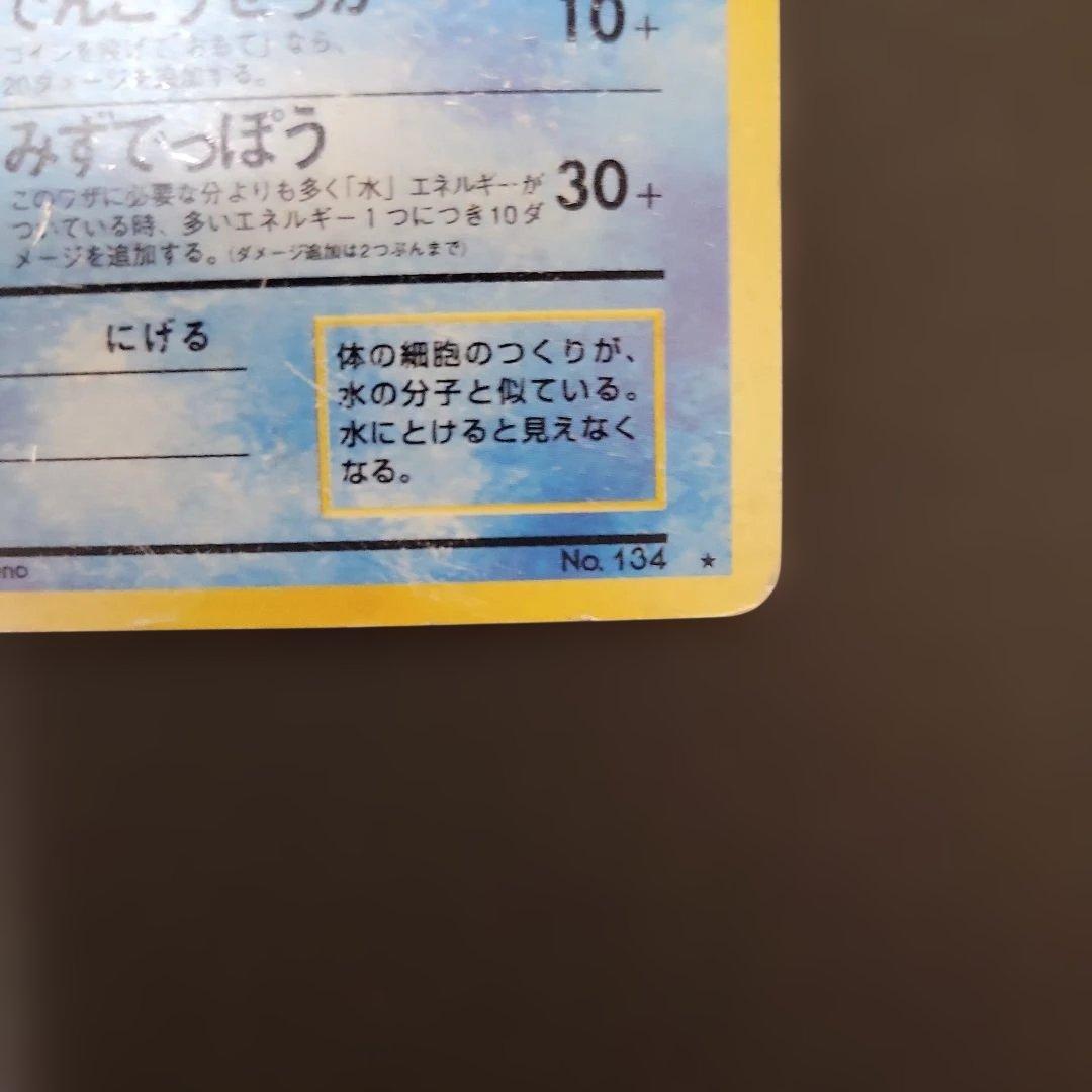 シャワーズ　ポケモンカード　旧裏　イーブイ