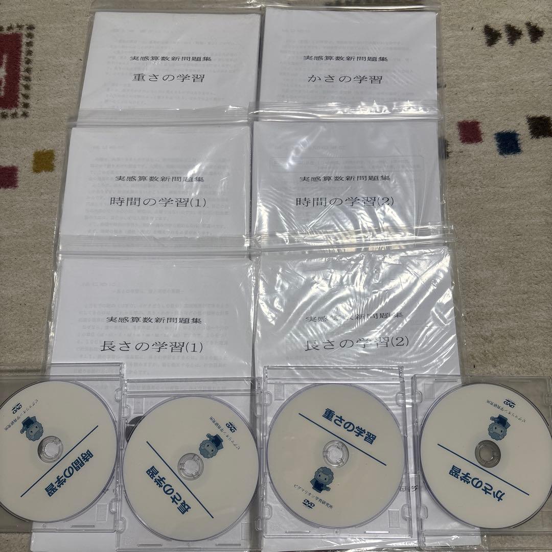 ピグマリオン　かさ、重さ、長さ、時間セット