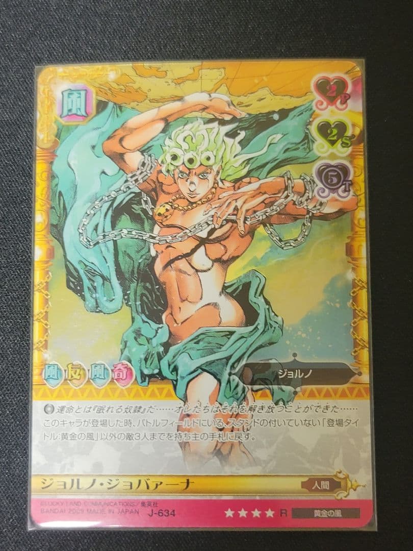 ジョジョの奇妙な冒険　ABC　J-634　ジョルノ・ジョバァーナ