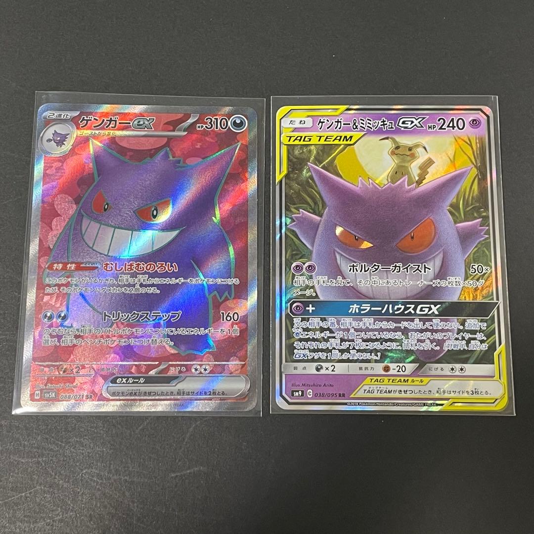 ゲンガーex、ゲンガー＆ミミッキュGX
