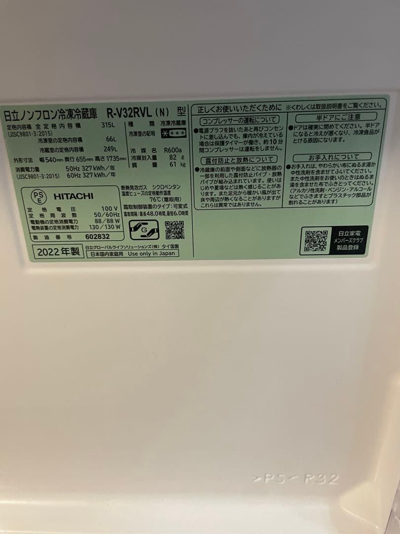 B　HITACHI 【3ドア左開き】　315L 2022年製