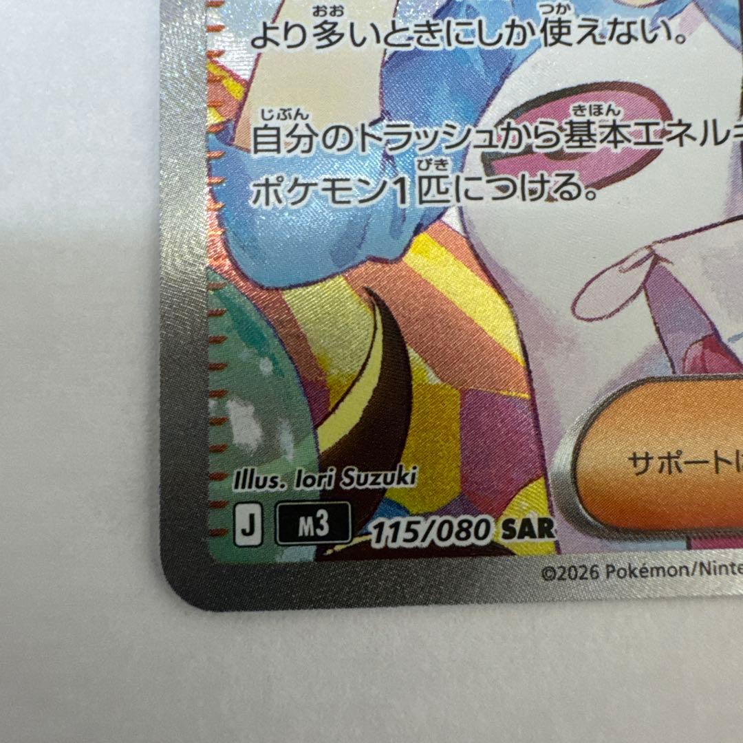 メイのはげまし SAポケカ ポケモンカード