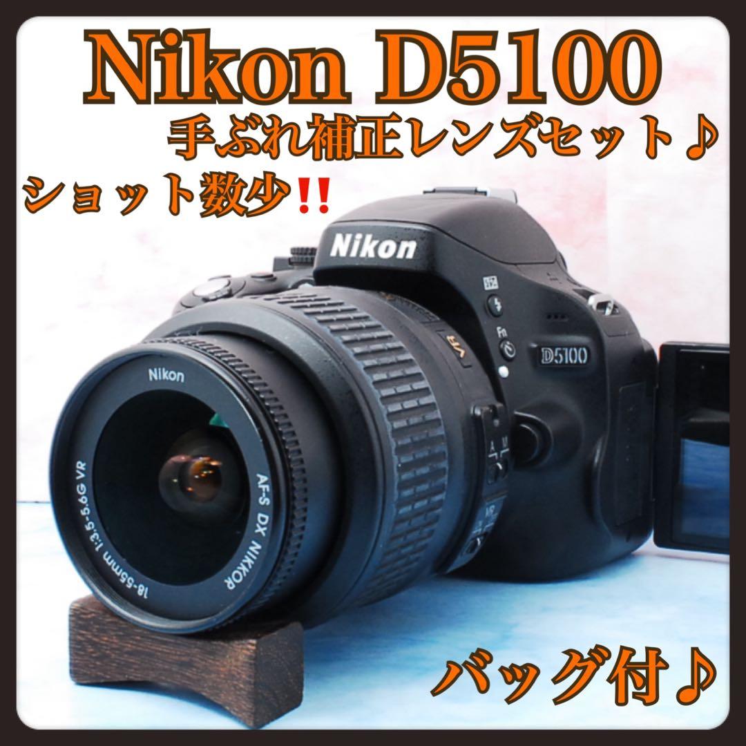 ニコン D5100☆一眼レフカメラ☆手ぶれ補正レンズ＆バッグ☆美品＆S数少！