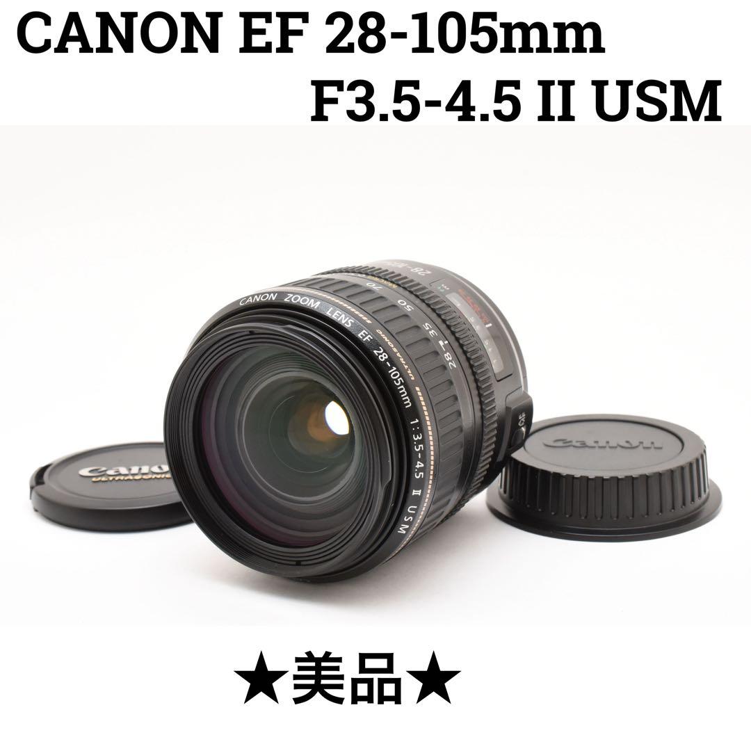 美品　Canon EF 28-105mm f/3.5-4.5 II USM