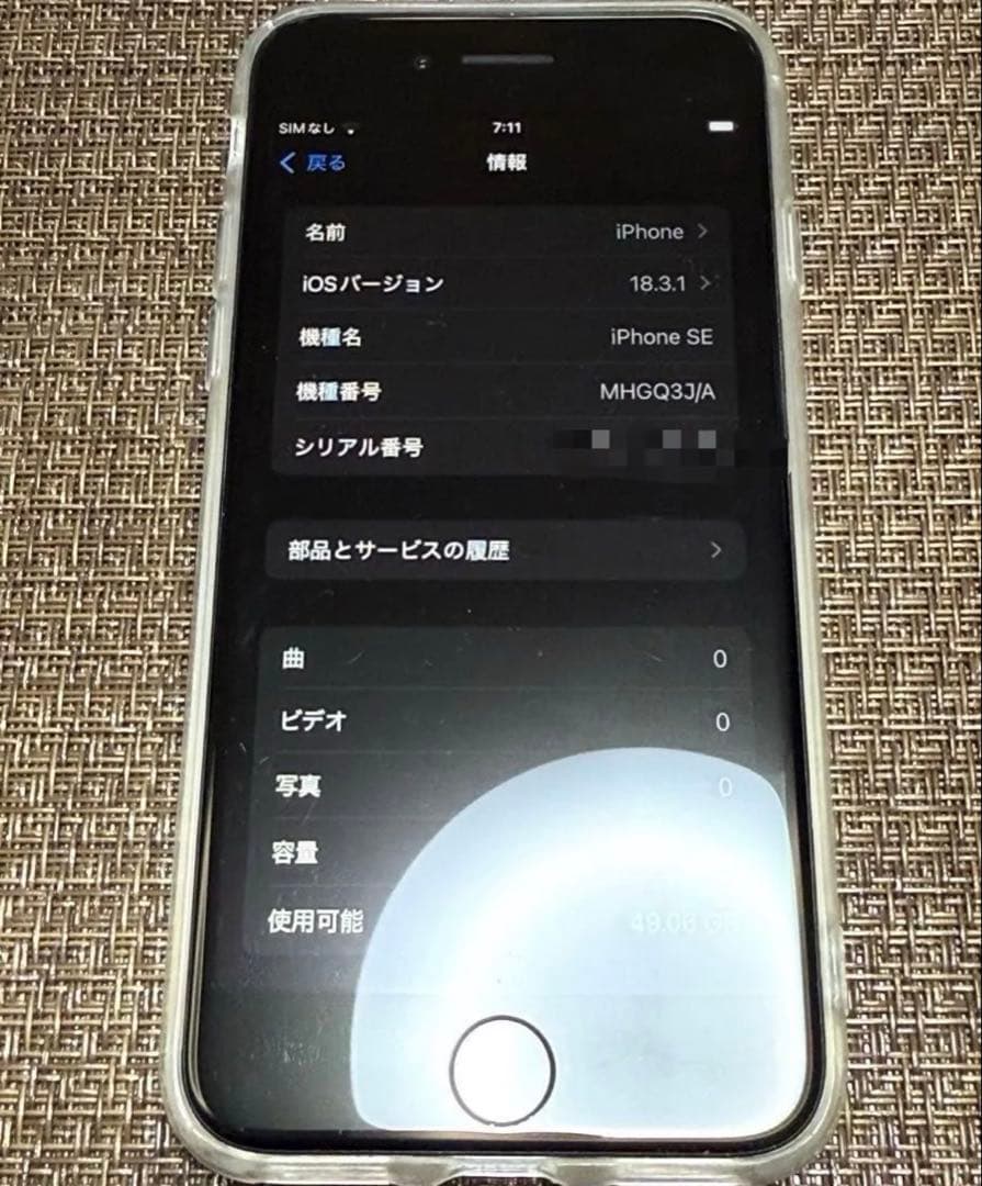 iPhone SE2 64GB SIMフリー化済　美品