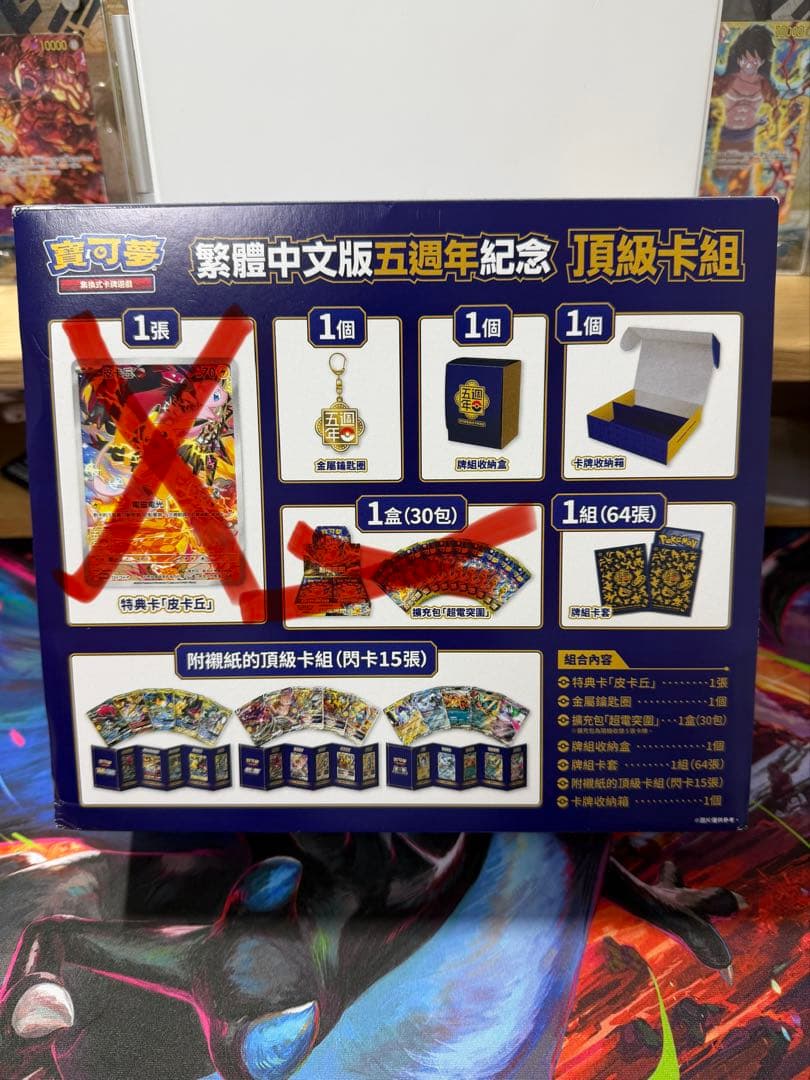 ポケモンカードゲーム 台湾版 5周年記念セット　シュリンク＆ピカチュウプロモなし