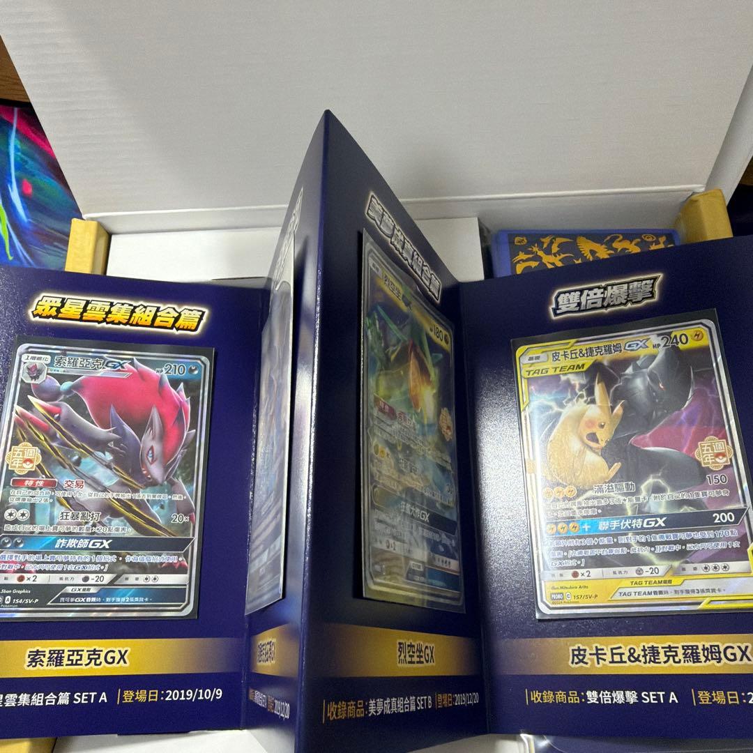 ポケモンカードゲーム 台湾版 5周年記念セット　シュリンク＆ピカチュウプロモなし