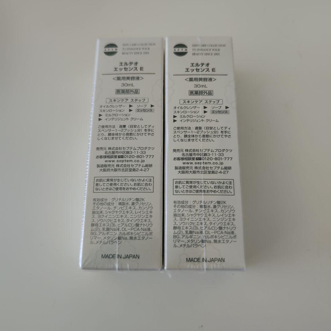 セプテム　エッセンス2本セット