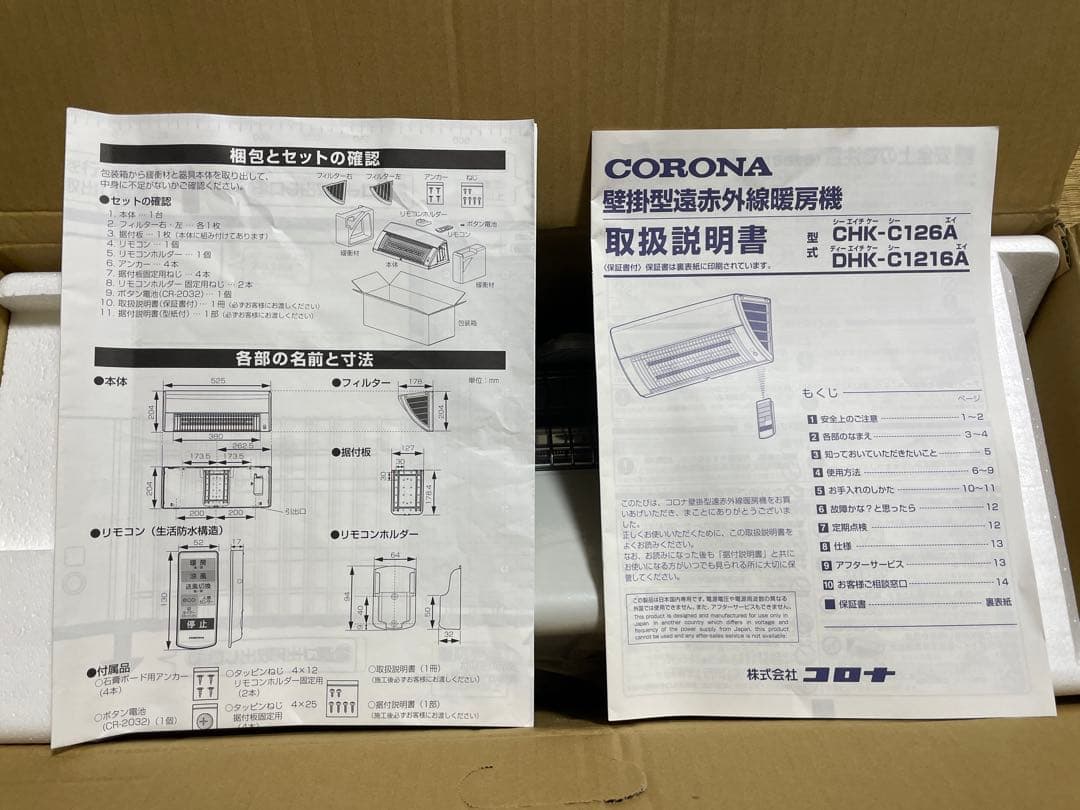 CORONA 壁掛け型遠赤外線暖房機 CHK-C126A-W
