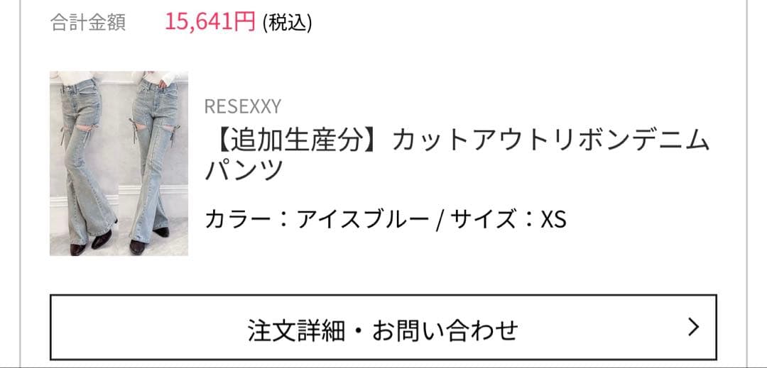 RESEXXY リゼクシー カットアウトリボンデニムパンツ アイスブルー XS