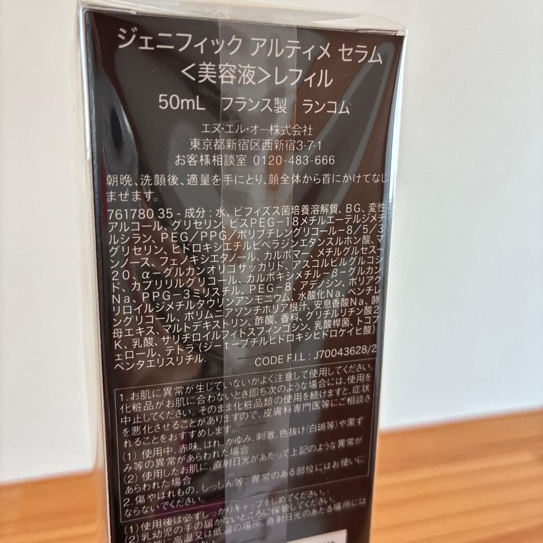 ランコム ジェ二フィック アルティメ セラム50mL レフィル