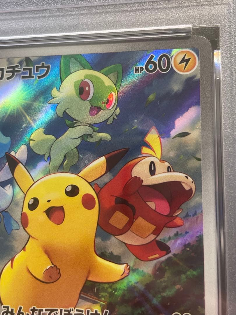 2022 ポケモンカード ピカチュウ SV-P PSA10 プリオーダpsa10