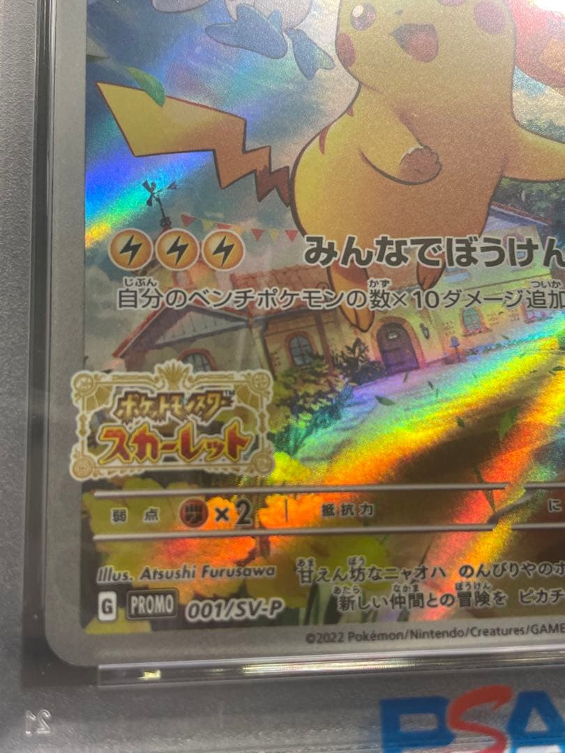 2022 ポケモンカード ピカチュウ SV-P PSA10 プリオーダpsa10