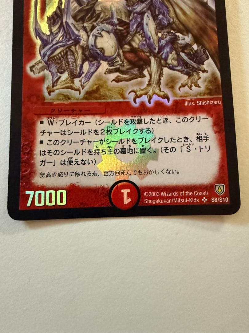 【初期】第6弾　ボルメテウスホワイトドラゴン　デュエルマスターズ