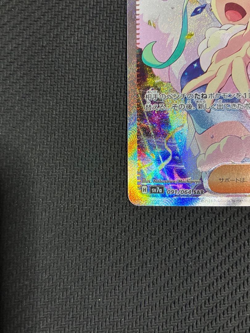 ポケカ　ルチアのアピール　sar