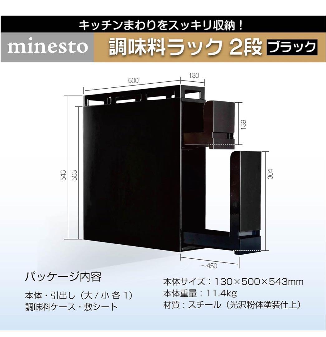 値下げ　訳あり　隠せる調味料ラック幅13cm 大容量 完成品 (黒2段)