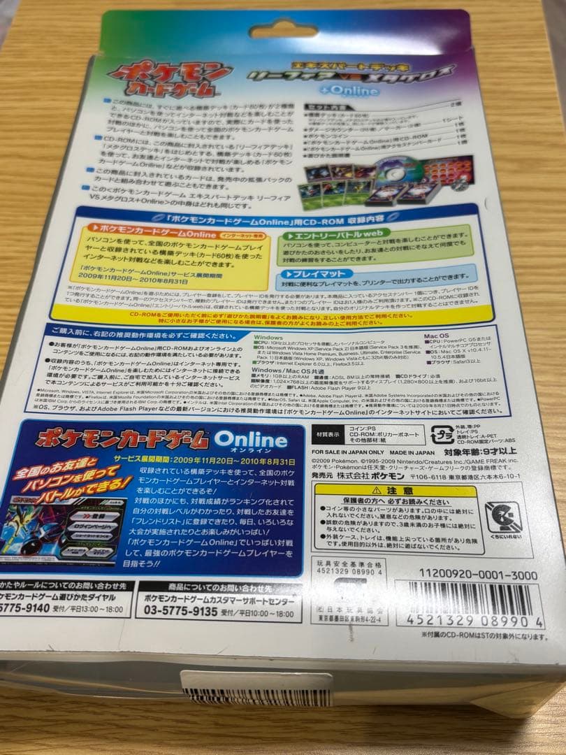 ポケモンカードエキスパートデッキリーフィアVSメタグロス+Online　開封済