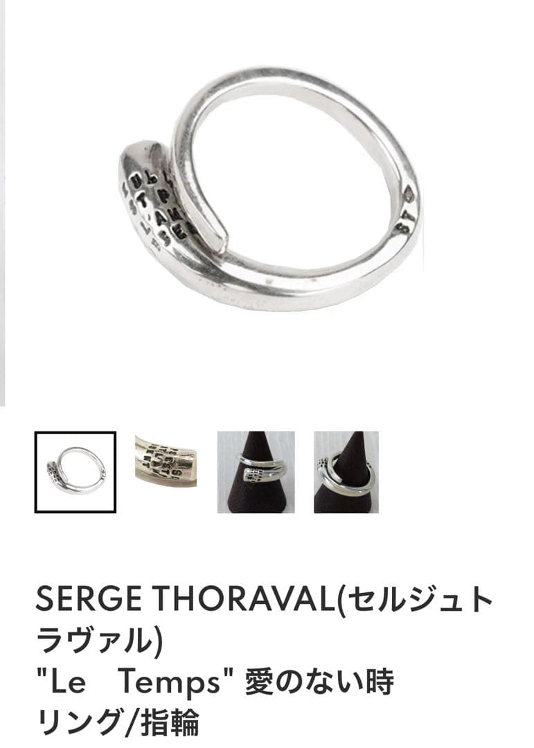 SERGE THORAVAL　愛のない時　シルバー　リング　［12号］