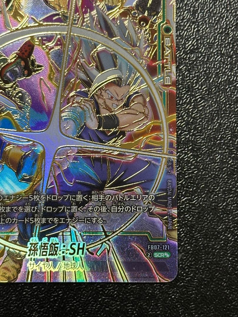 孫悟飯:SH シークレットスーパーパラレル 神龍への願い scr