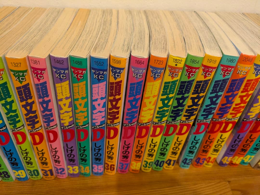 頭文字D/イニシャルD 全巻セット（1巻~48巻）