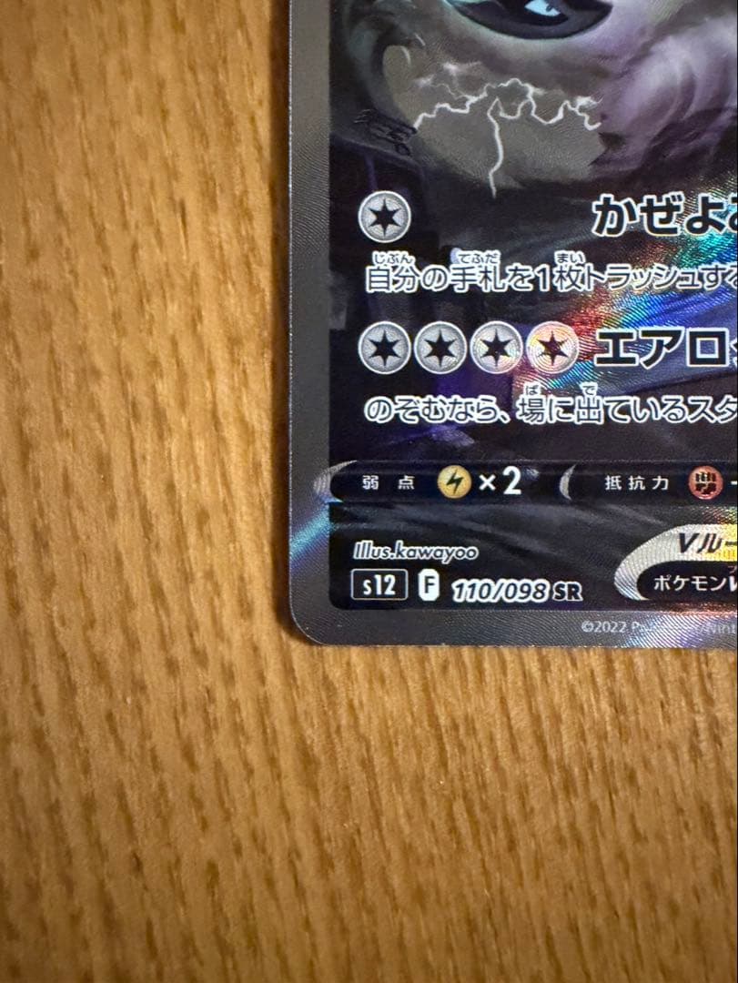 ルギアV SR SA S12 パラダイムトリガー