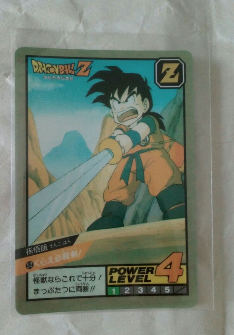 スーパーバトル　52　孫悟飯　カードダス　ドラゴンボール