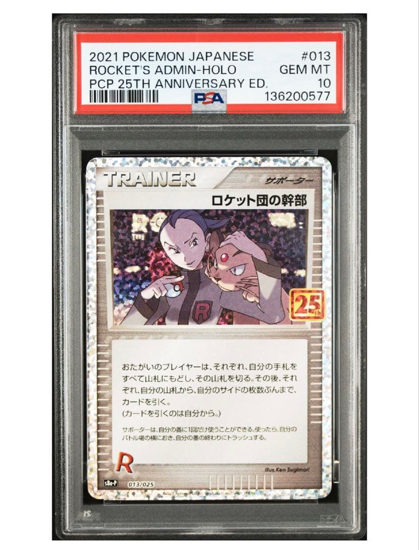ロケット団の幹部 プロモカードパック 25th PSA10
