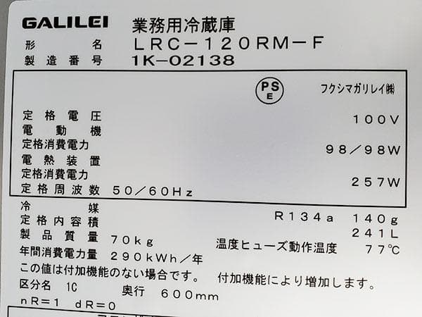Y479【未使用品】コールドテーブル/ガリレイ/LRC-120RM-F/2021