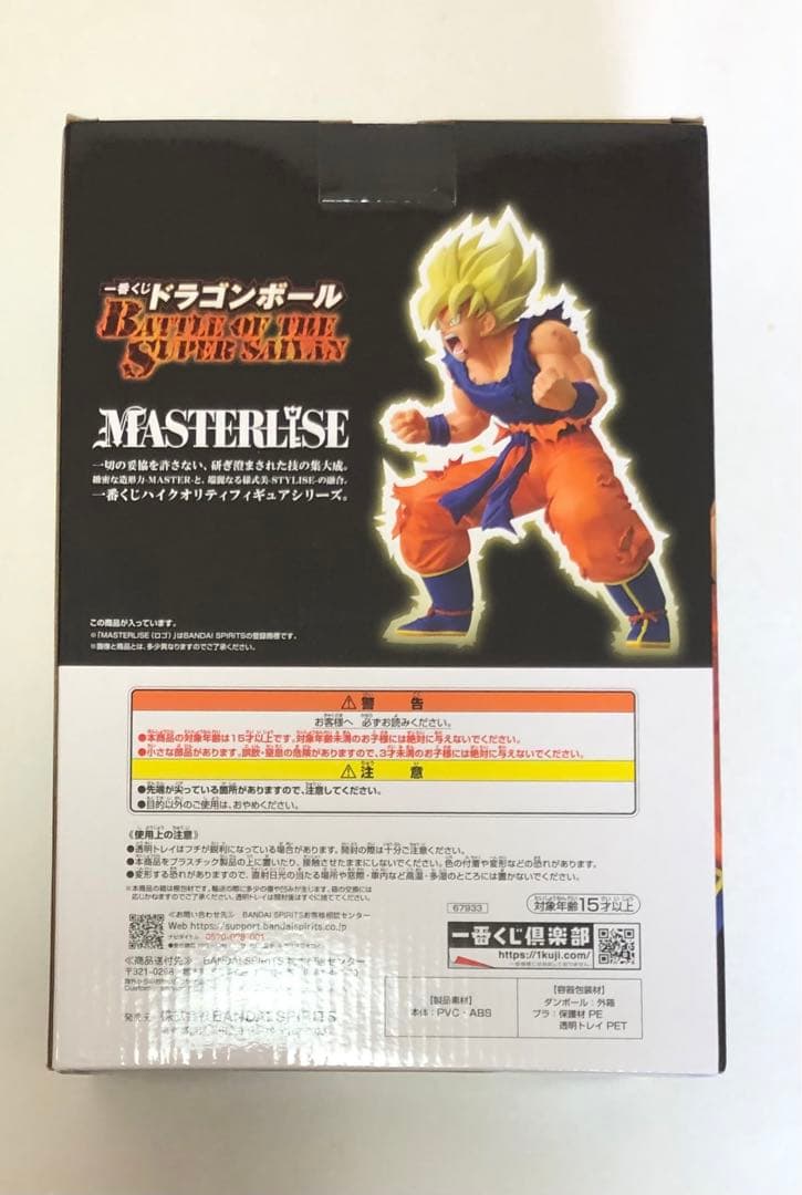 一番くじ ドラゴンボール B賞超サイヤ人孫悟空