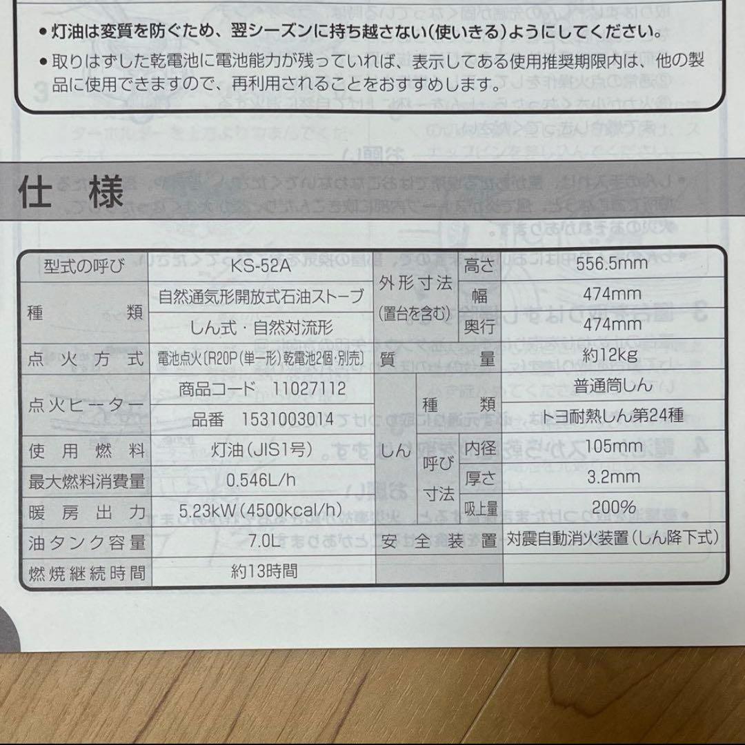 トヨストーブ　トヨトミ KS-52A 02年式　トヨトミストーブ　石油ストーブ