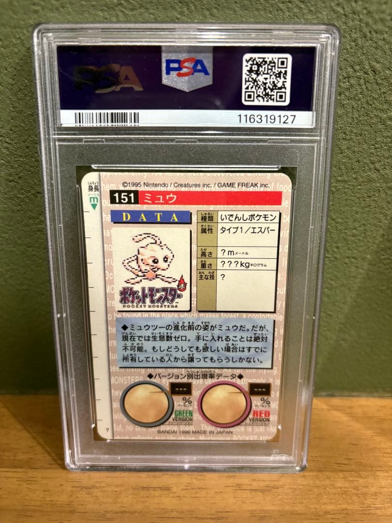 ポケモン　カードダス　ミュウ　ミュウツーセット PSA鑑定済み