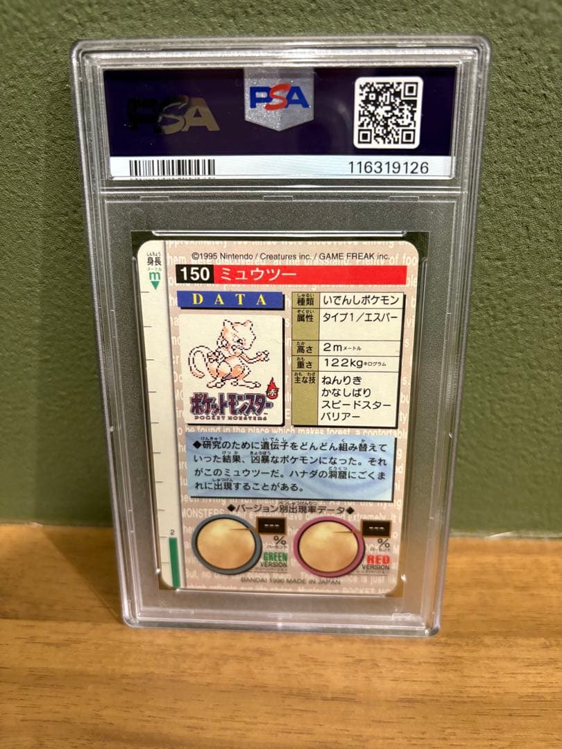 ポケモン　カードダス　ミュウ　ミュウツーセット PSA鑑定済み