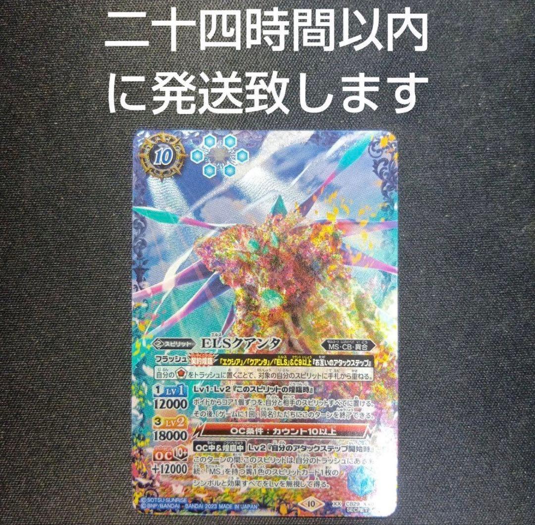 バトスピ クアンタ　シークレット　sec