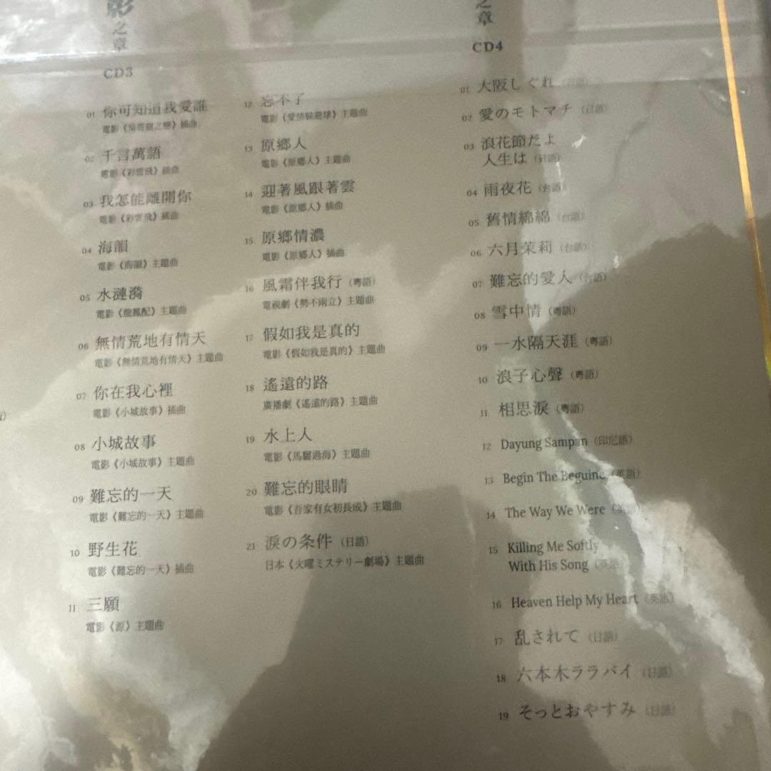 テレサ・テン　一意専心 30周年記念 4CD 新品未開封　限定盤