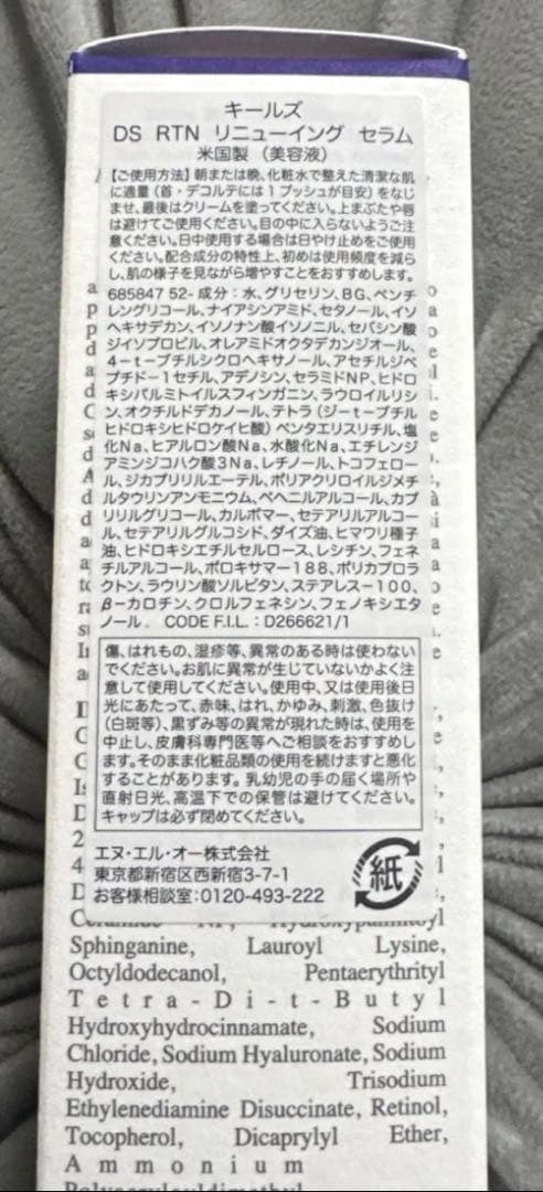 未開封/キールズ レチノール/DS RTN リニューイングセラム 50ml