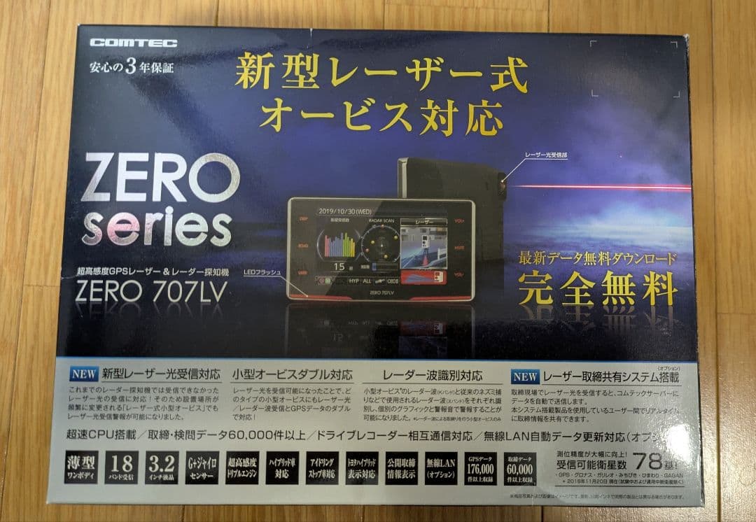 COMTEC ZERO 707LV レーダー探知機本体 リコール対策済