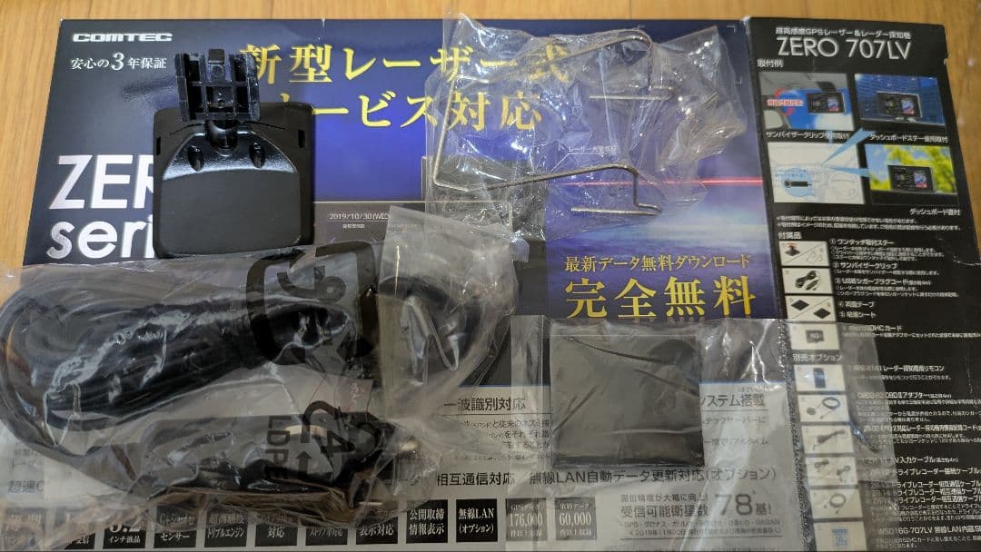 COMTEC ZERO 707LV レーダー探知機本体 リコール対策済