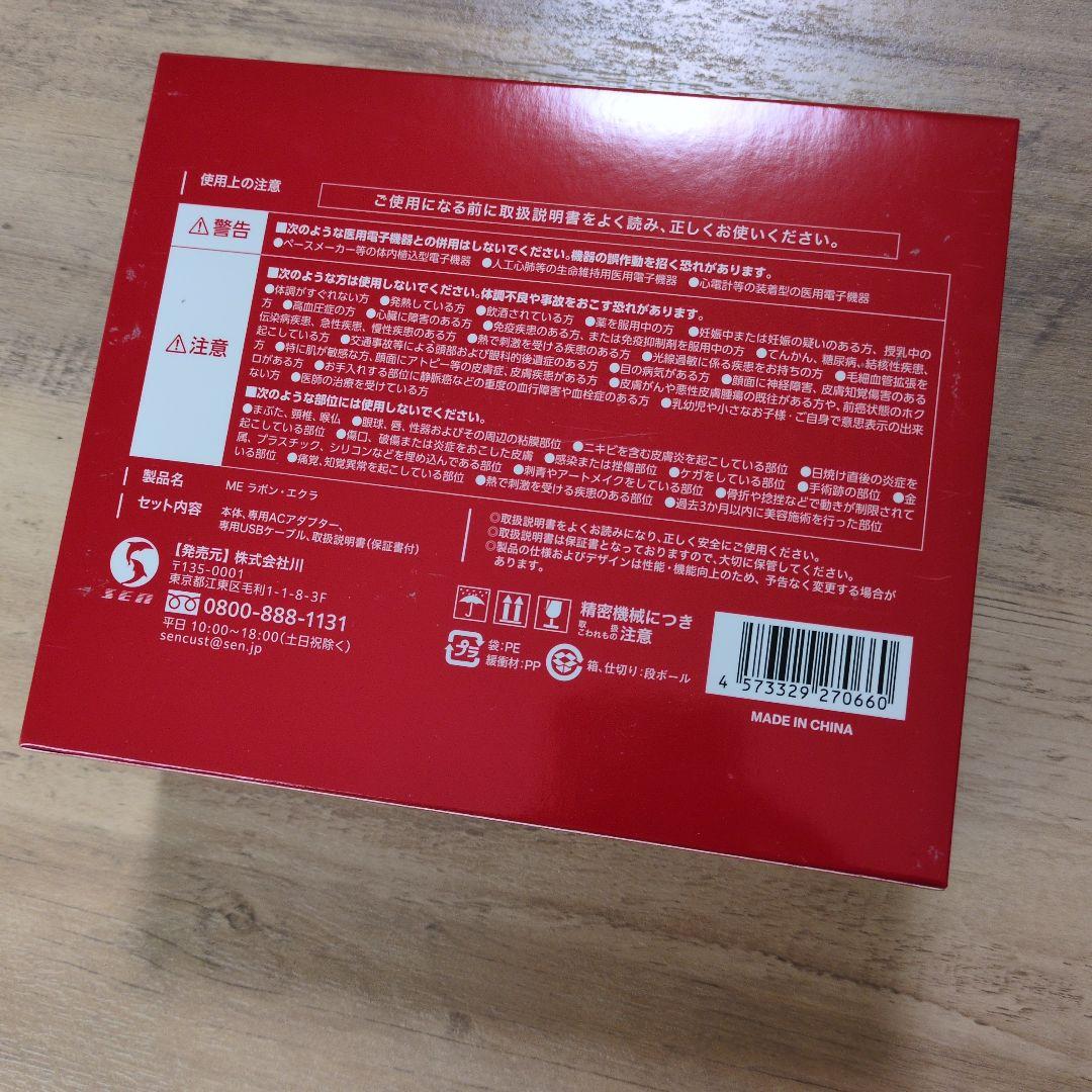 ME ラボンエクラ　美顔器　IKKOプロデュース