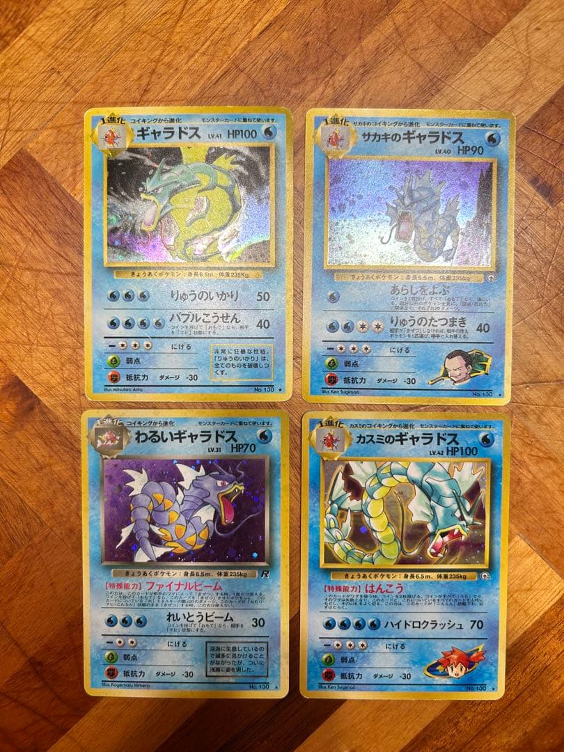 ポケモンカード　旧裏　 ギャラドス セット