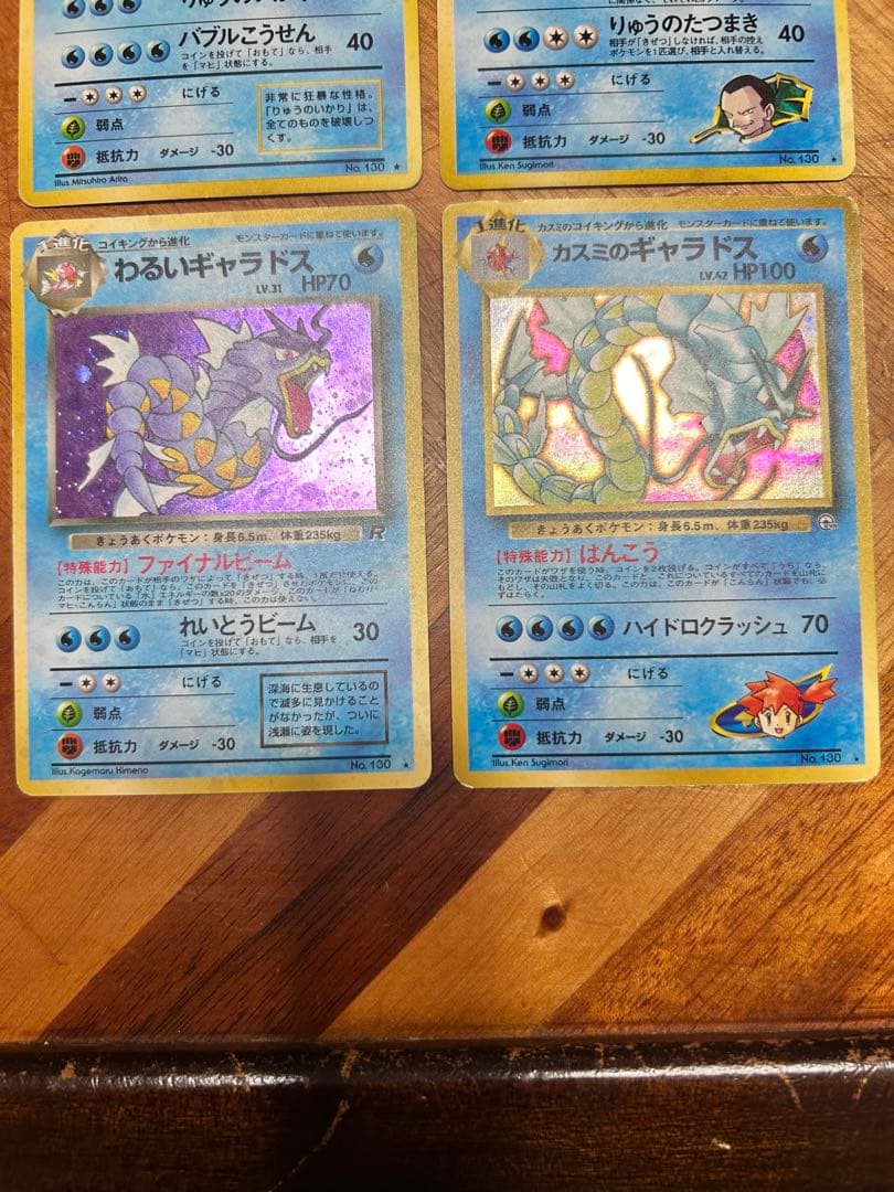 ポケモンカード　旧裏　 ギャラドス セット
