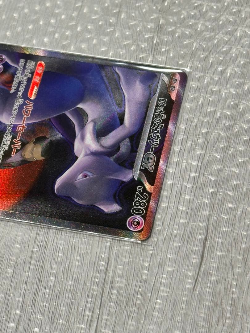 ロケット団のミュウツー ex sar ポケモンカード