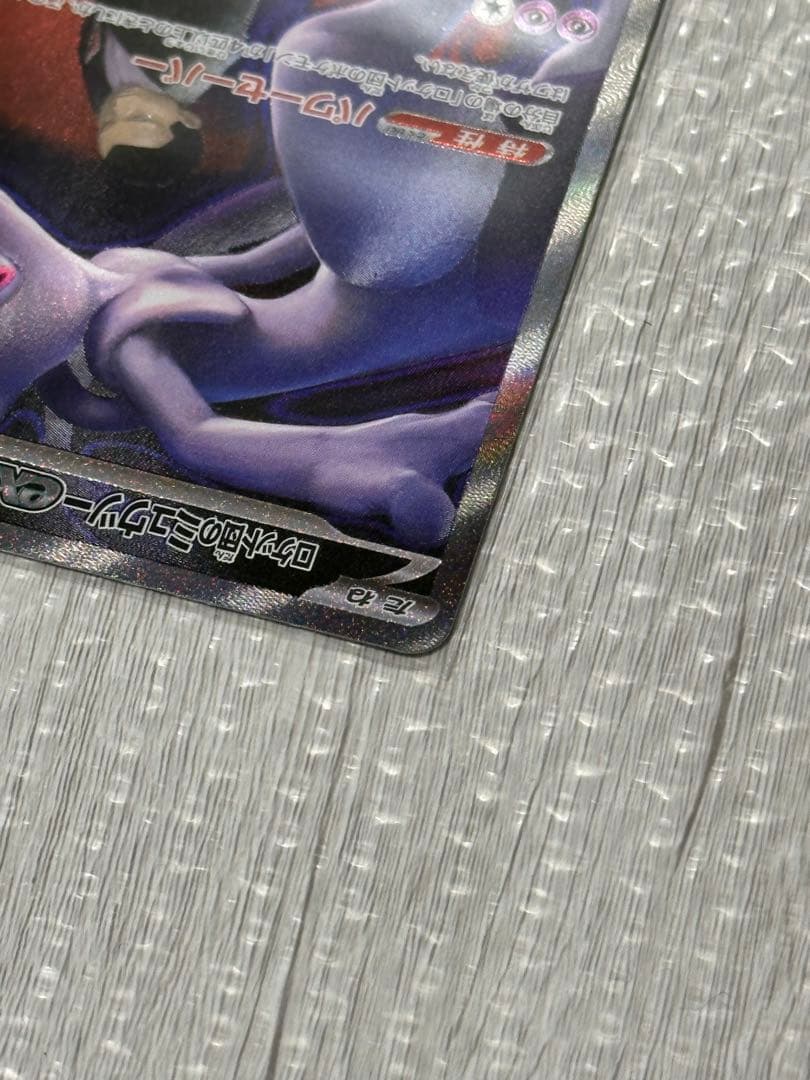ロケット団のミュウツー ex sar ポケモンカード