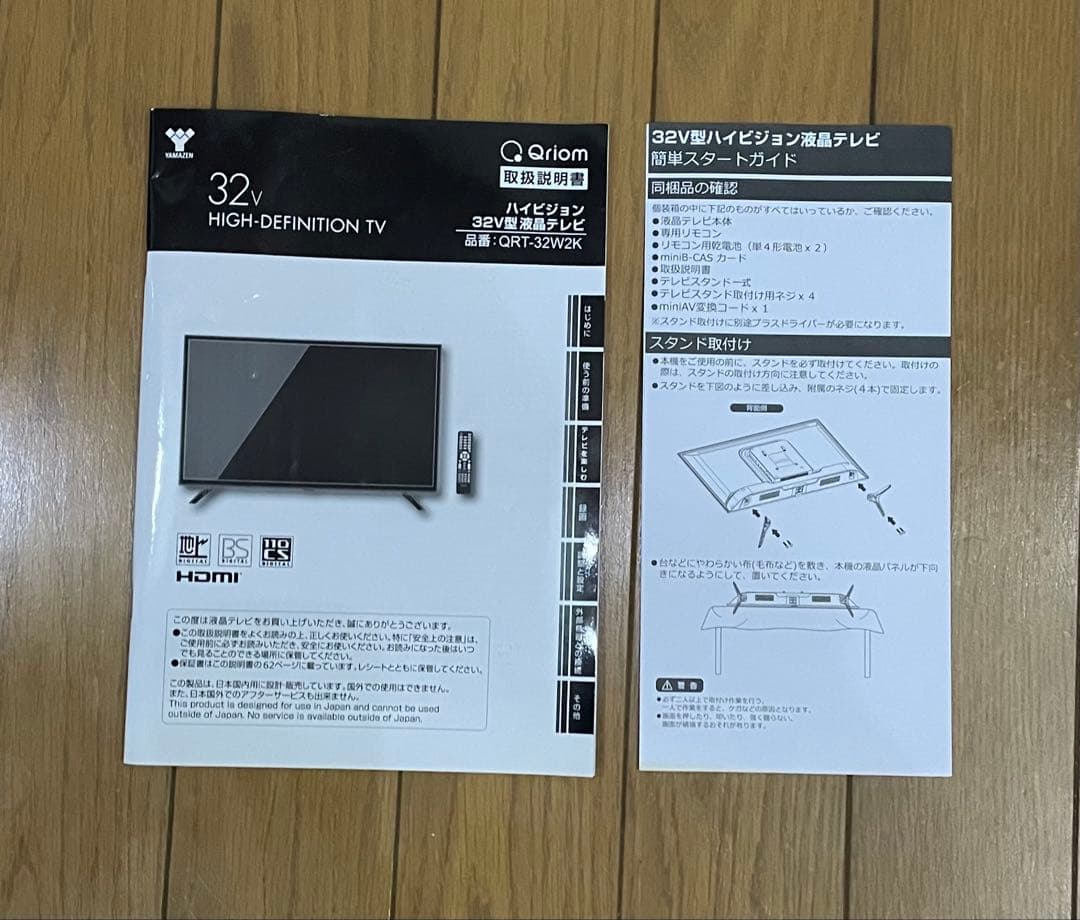 あかさたなさま専用　山善 Qrion 32V型 液晶テレビ QRT-32W2K