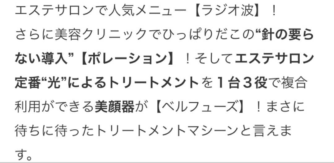 ★1台３役 ベルフューズ★日本製美顔器★定価¥132,000