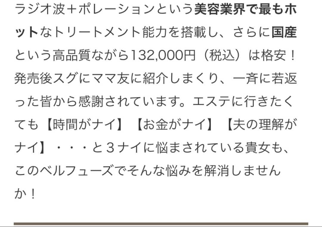★1台３役 ベルフューズ★日本製美顔器★定価¥132,000