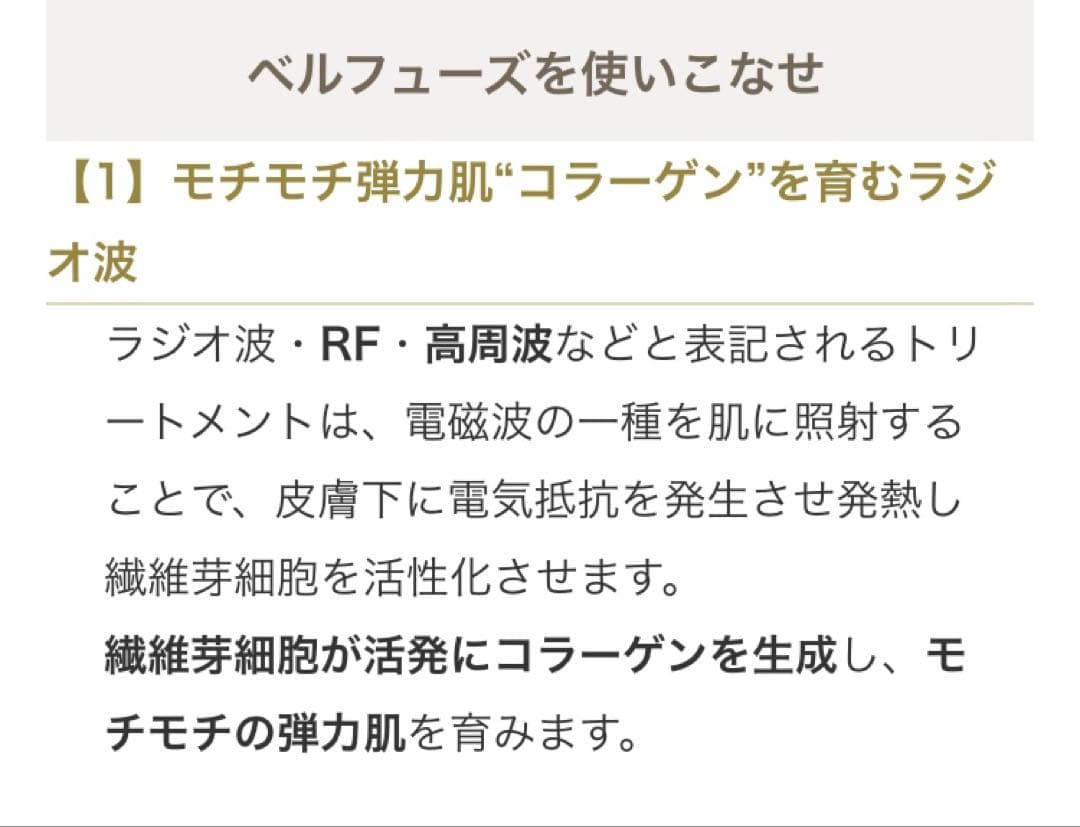 ★1台３役 ベルフューズ★日本製美顔器★定価¥132,000